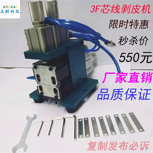 3f气动剥线机电缆芯线剥皮机多芯护套线剪线机305剥皮扭线气剥机
