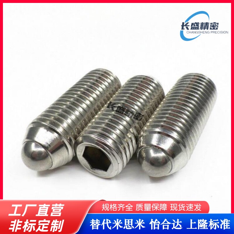替代 BPW-N3/4/5/6/8/10/12/16 内六角波珠螺丝 球X头柱塞 标准型
