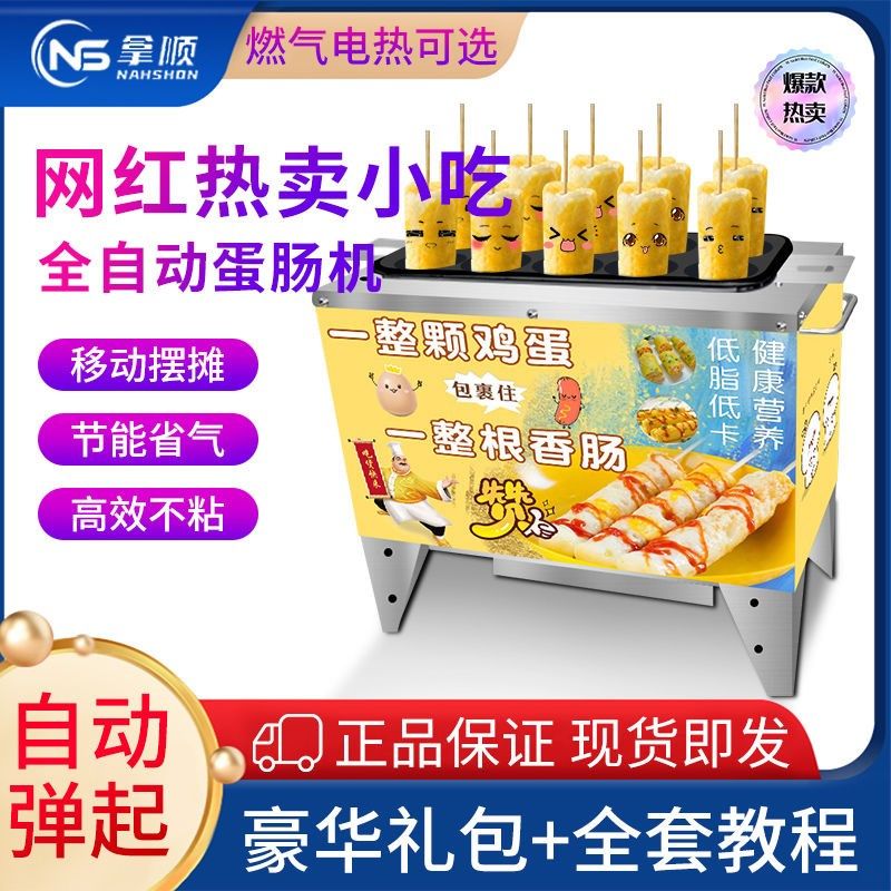 烤肠机摆摊煤气多功能家用蛋包肠商用摆摊全N自动蛋包肠机商用摆