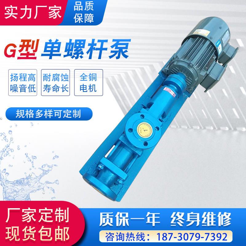 速发G型单e螺杆l泵高扬程高粘稠浓浆输送泵污泥污水泵压滤机用泵
