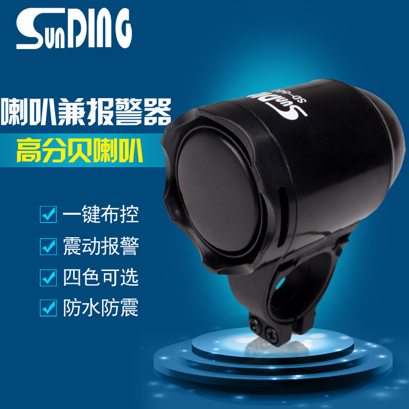 603自行车顺东防盗喇叭无线骑行D防剪短山地电动摩托车报警器车铃