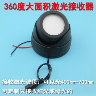 密室逃脱真人密室逃脱道具专用36C0度大面积激光接收器0-200米