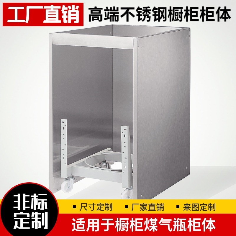 高端不锈钢橱柜 厨房柜体 框架定制家用灶台煤气瓶柜定做装修家用