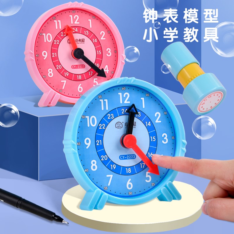 小学生一二年级钟表模型 小学教具 学习数学O时钟教具两针联动钟
