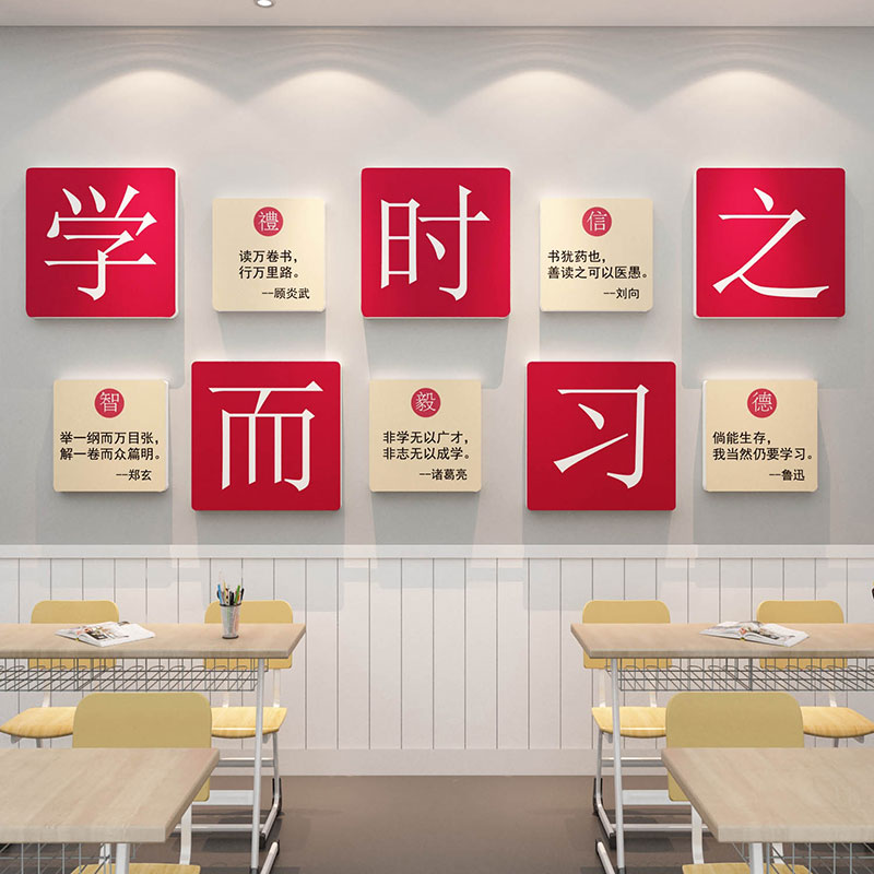 国学而时习之环创班级布置教室A装饰文化墙贴纸激励志标语墙面挂