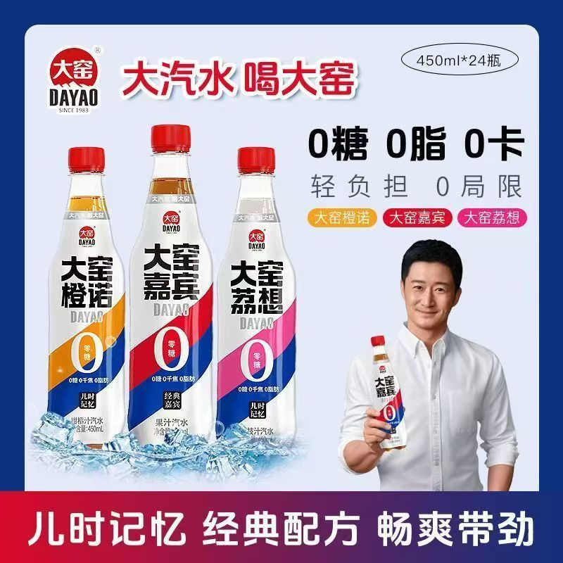 大窑嘉宾0糖汽水0脂肪0千焦