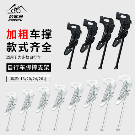 佰客途老式自行车脚撑子方口圆口16/18/20/24/26/27/28寸实心车梯