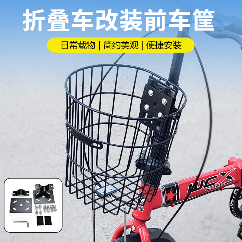 折叠自行车前车筐代驾车电动车小型电瓶车前置筐子车篓子圆内胆