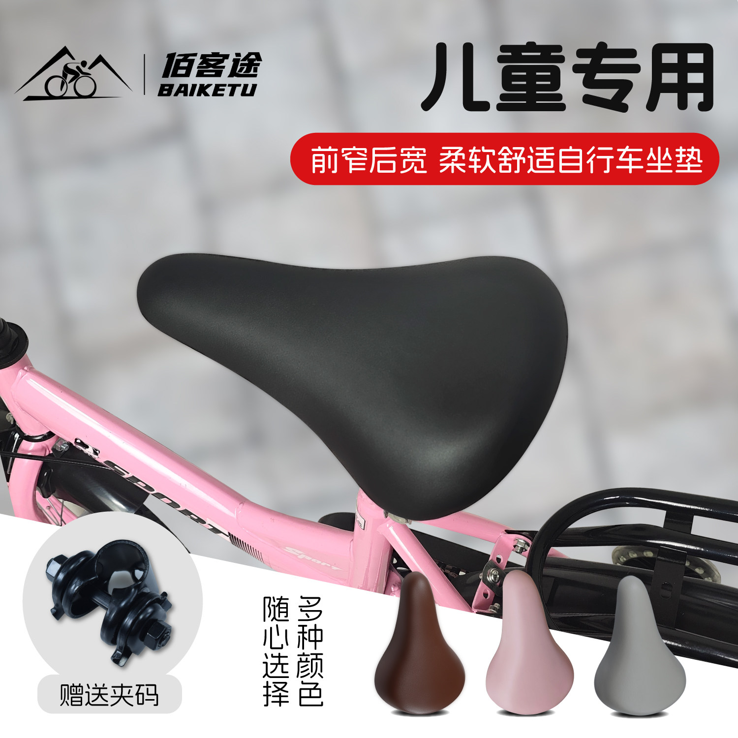儿童自行车专用鞍座坐垫通用舒适座椅山地车平衡车单车骑行车座子