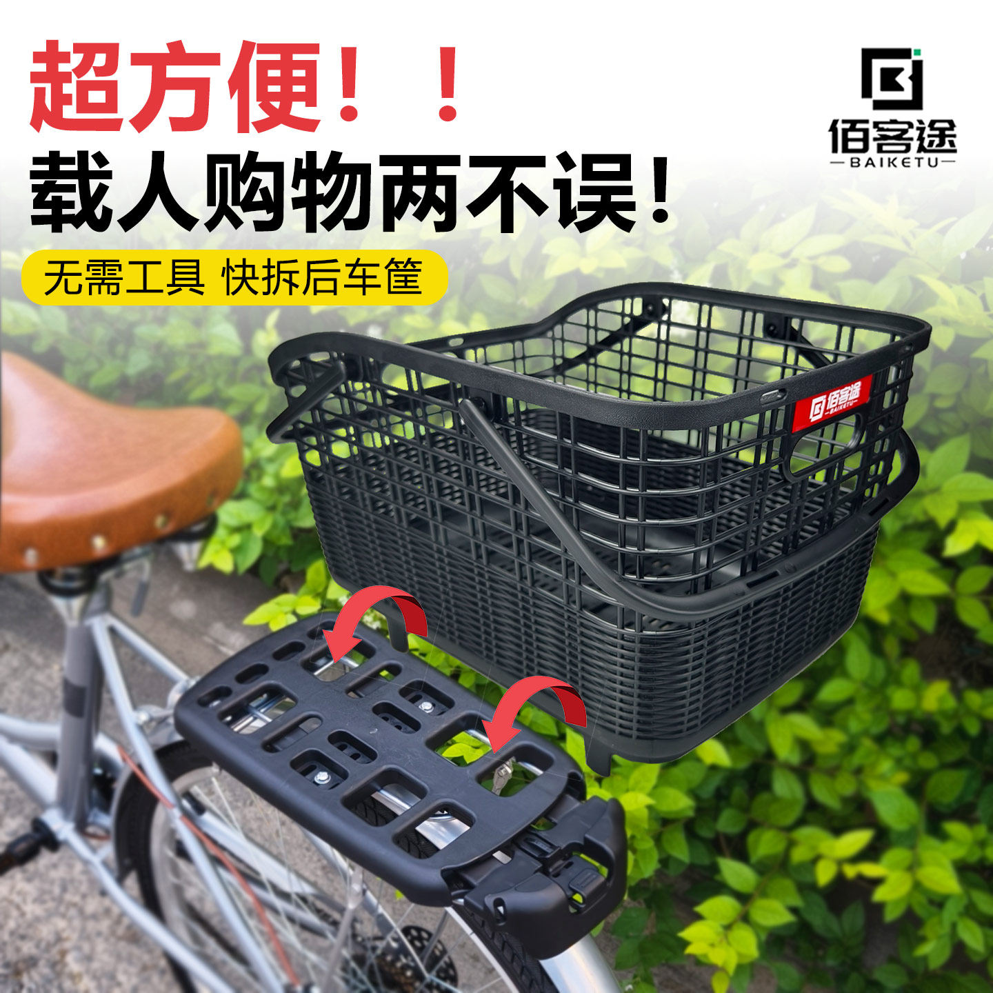 自行车后置车筐快拆式山地车单车通用两用防水篮子车篓菜篮宠物筐