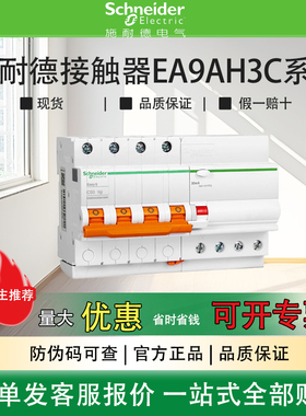施耐德电气EA9AH 2P 3P 4P C型 D型 80A 100A 125A小型断路器10kA