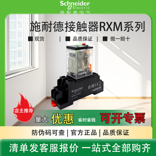 施耐德原装中间继电器RXM2LB2BD RXM4AB2P7小型继电器220V12V24V