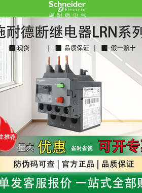 施耐德热过载继电器LRR05N 06N 14N 22N 32N过载保护LRR353N 355