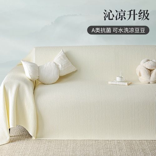 沙发盖布夏季沙发垫冰丝夏天沙发凉垫防滑一片式冷感凉席沙发套罩