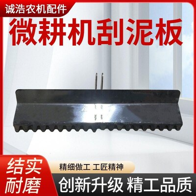 适配微耕机平地立柱刮土板长度40v/ 60/ 79/ 1米/ 12米 通用型家