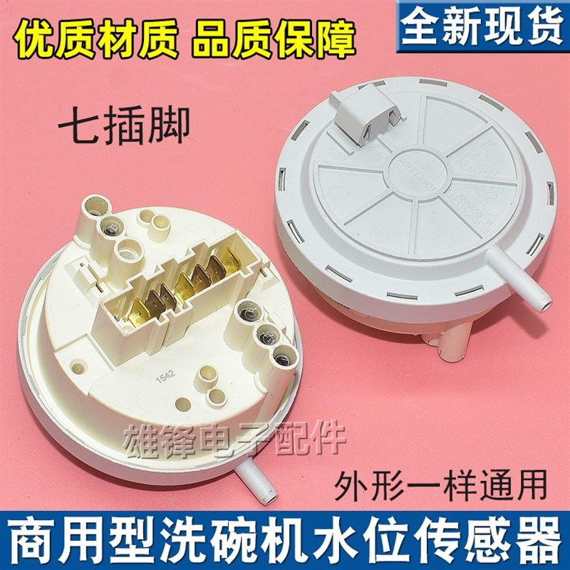 原装商用洗碗机水位开关B211312-B002水位传感器132/112 150/125,生活电器,其他生活家电配件,淘宝优惠券,粉丝福利购,淘宝优惠卷