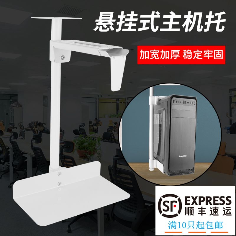 电脑主机架悬挂式机箱支架主机托吊架机箱托壁挂架台式主机托支架