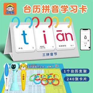 拼音卡片幼小衔接k教具幼儿园一年级台历汉语字母拼读训练学习神