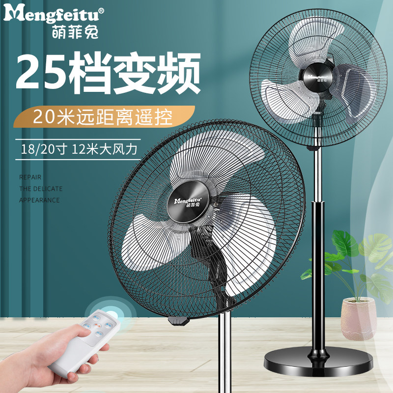 萌菲兔变频大功率电风扇家用静音遥控落地扇工业大风力20客厅电扇,生活电器,电风扇,淘宝优惠券,粉丝福利购,淘宝优惠卷