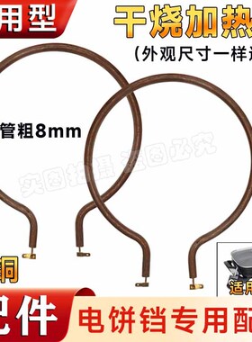 电火锅电炒锅厨具k配件韩式方锅电饼铛加热管电热管发热丝干烧管