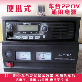 车载电台220V转13.8V电源变压器便携式对讲机逆变器机柜车载对讲