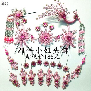 戏曲剧小姐头饰花旦头饰粤剧散件头饰越剧京剧潮剧豫剧昆剧黄梅戏