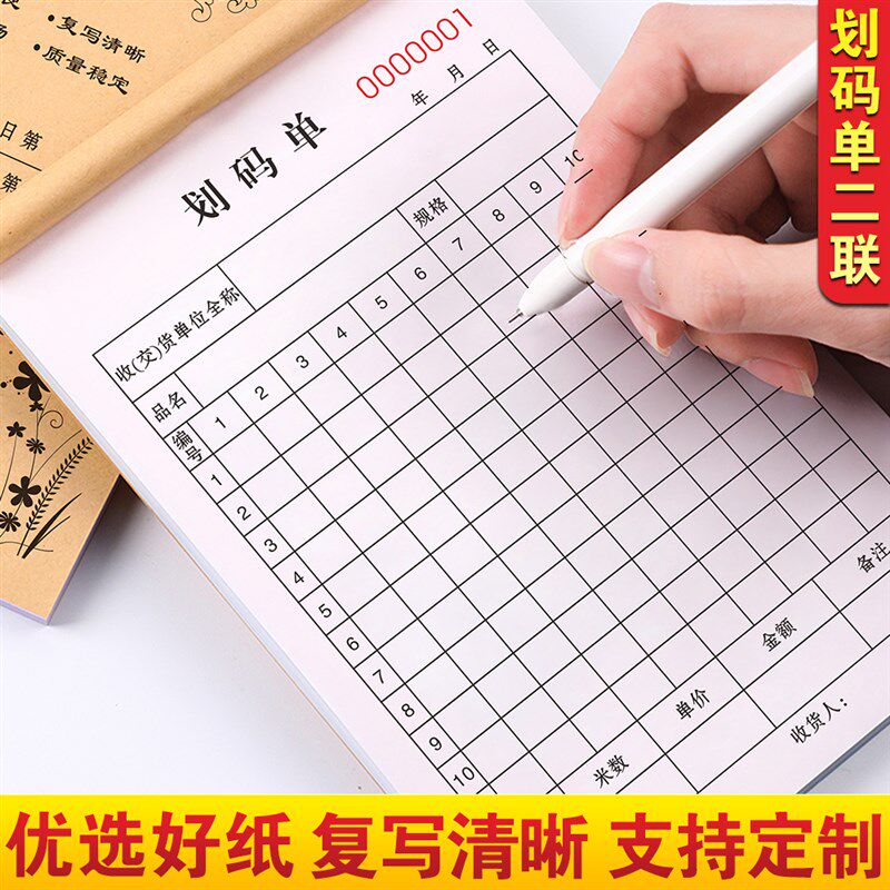 划码单二联成品送货收炮码单拖料尺码明细点货本针织布出布划单码