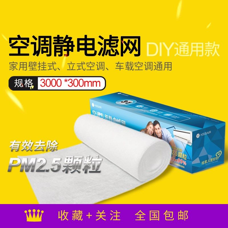 空调防尘过滤纸静电棉网中央进出风口防尘3m*0.3m空气净化过滤膜,生活电器,净化/加湿抽湿机配件,淘宝优惠券,粉丝福利购,淘宝优惠卷