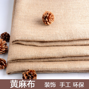 黄麻布粗麻布面料麻袋布手工材料幼儿园环创布置背景墙布复古装饰