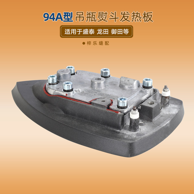 94A熨斗发热板吊瓶烫斗底板787款蒸汽熨斗加热电热板工业烫斗配件,生活电器,挂烫机/电熨斗配件,淘宝优惠券,粉丝福利购,淘宝优惠卷