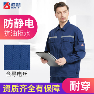 抗油拒水防静电工作服套装男女春秋加油站加气站长袖耐磨蓝色工装