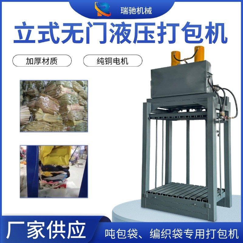 小型无门立式液压打包机x吨包袋编织袋无纺布压包机框架