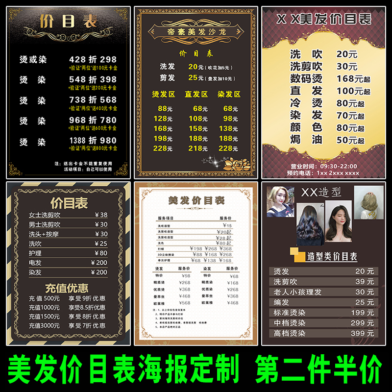 理发店价格表设计制作海报贴纸发廊美发发型价目T表定制广告墙贴