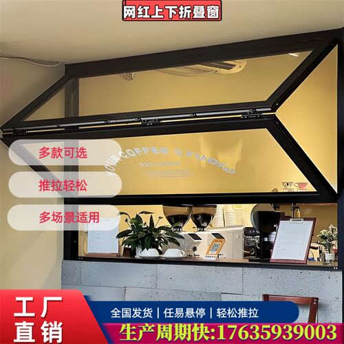 阳台窗户左d右网红定制奶茶店极窄吧台上下折叠窗推拉开放式咖啡