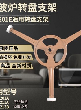 美微波炉转盘支架25.5平盘专用支架D孔三角架20J1A P2000 213b支
