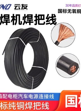 人民纯铜电焊机电缆焊机线253x55070平方防冻电焊线专用焊把线焊