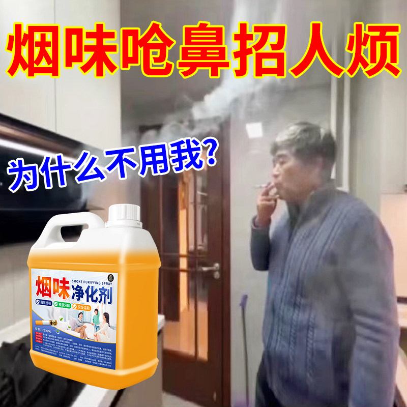 烟味净化剂室内除烟味房间办公室车内净化空气清新剂去烟味除味剂图片