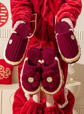 结婚拖鞋情侣秋冬20n23新款喜庆红色一对家居室内防滑加绒保暖新