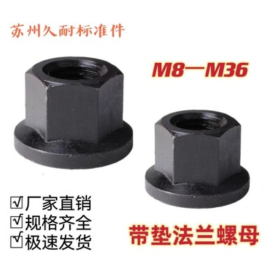 模具配件螺丝帽带垫螺帽带垫法兰螺母 模具法兰螺母 法兰母法兰帽