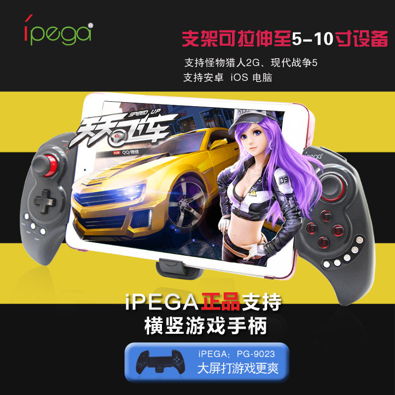 9023蓝牙无线手机游戏手柄 支持安卓系统5-10寸平板电脑手机