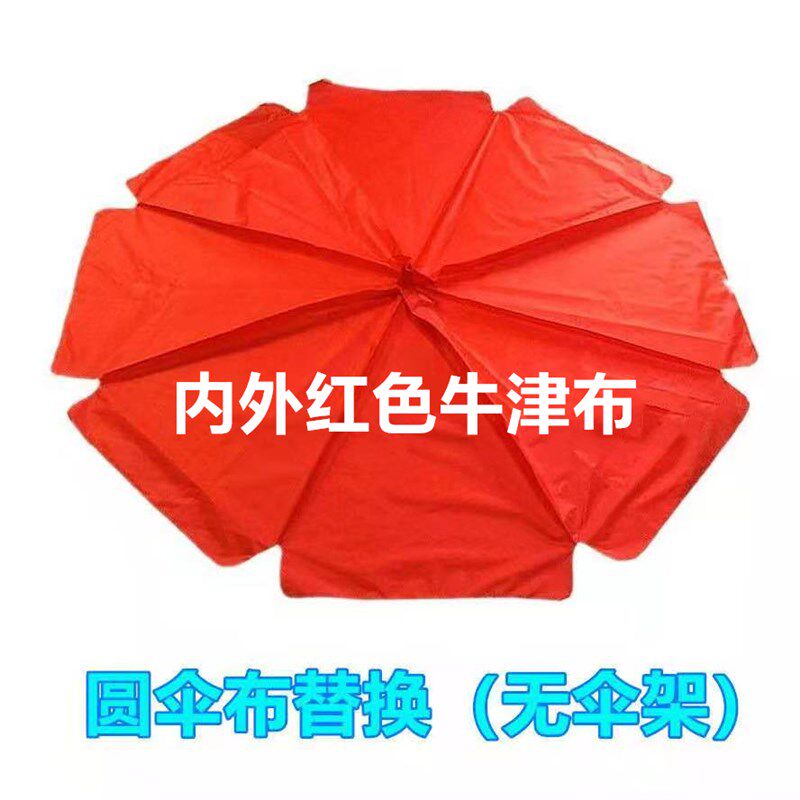 内外红色伞衣太阳顶布遮阳t伞户外摆摊大圆雨伞布替换伞衣地摊伞 - 实物图
