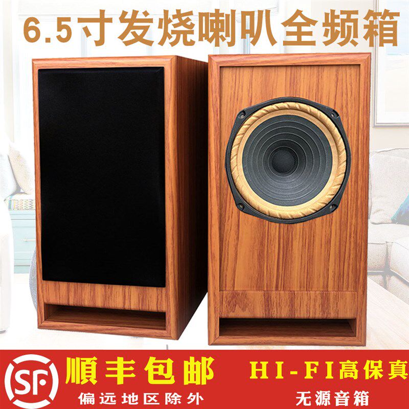 6.5寸木质无源音箱发烧高保真全频音响胆O机莞音高品质喇叭箱体