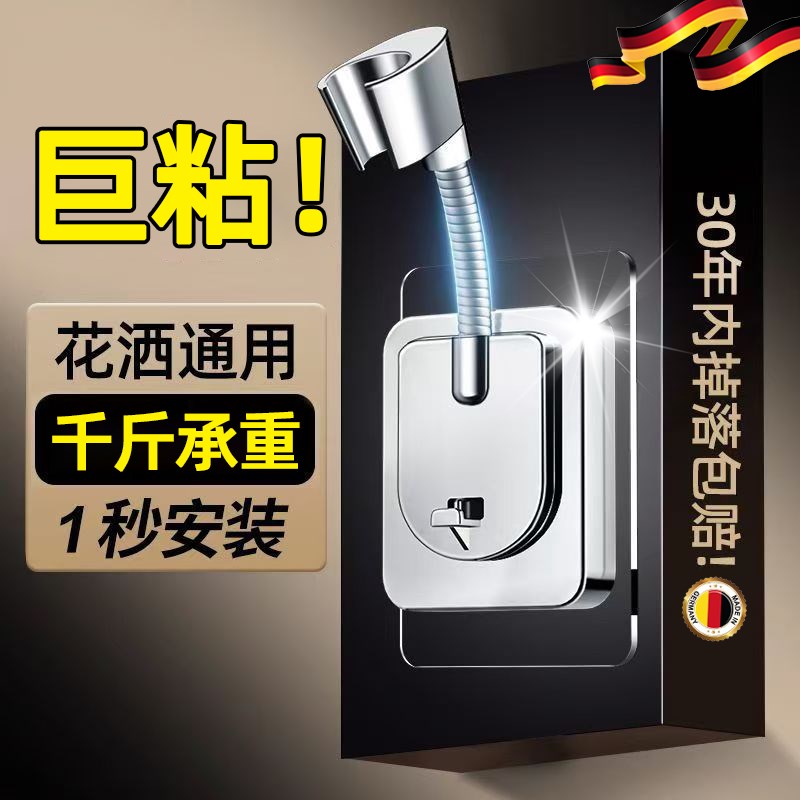 德国花洒支架免打孔浴室t免钉淋浴喷头固定器万向通用挂钩底座神