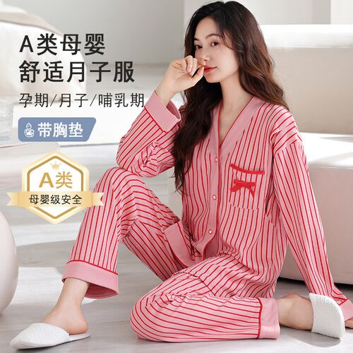 条纹带胸垫月子服la类纯棉夏季薄款产后产妇孕妇睡衣春秋哺乳套装