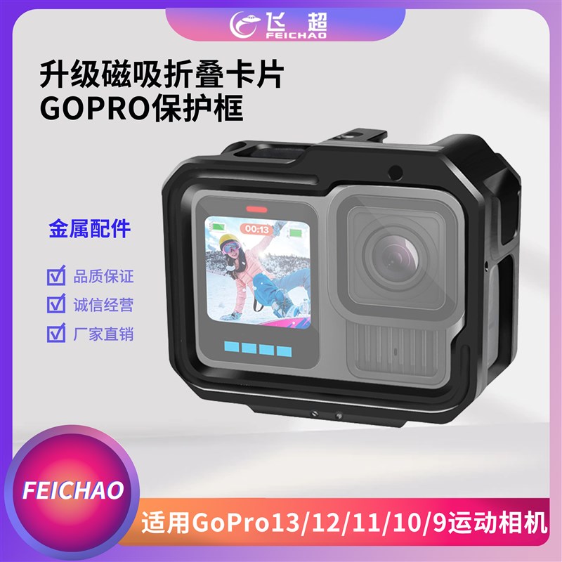 适用于GoPro13/12/s11/10/9运动相机兔笼可安装M52滤镜金属保护框