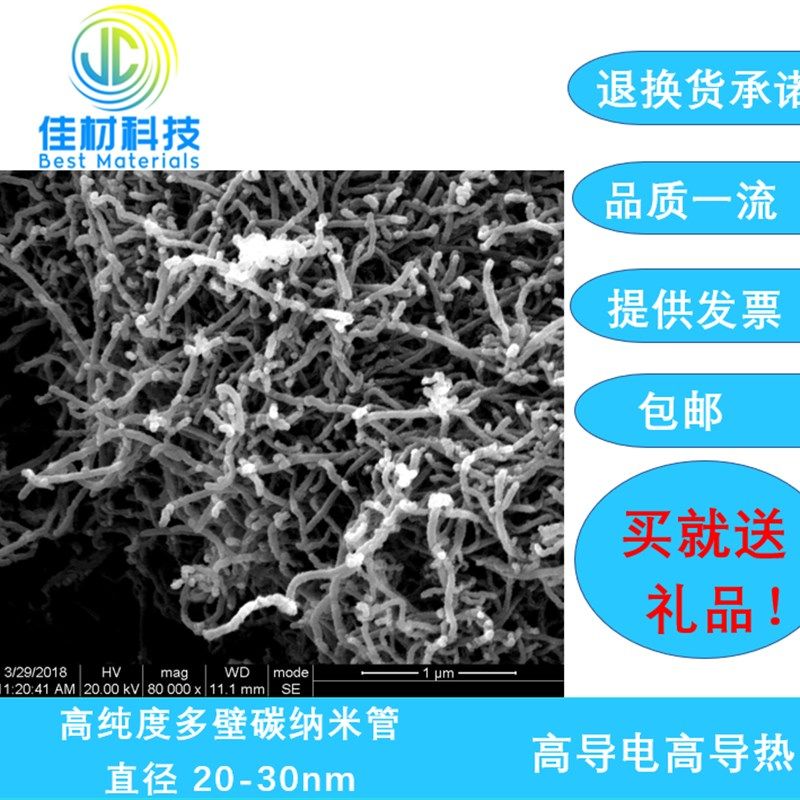 未官能团化/羟基化/羧基化 高纯度多壁F碳纳米管  直径 20-30nm