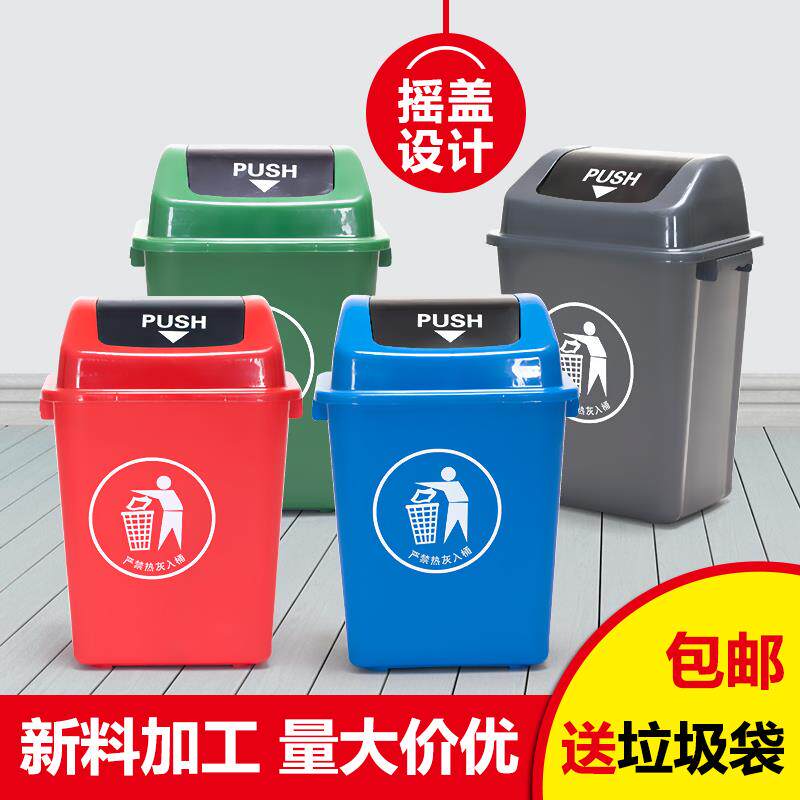 带盖塑料垃圾桶摇盖式大号户外环卫垃圾箱家用办公商场酒店翻盖桶