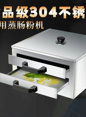 小型家用肠粉机30n4不锈钢广东布拉肠蒸盘抽屉式迷你家庭装凉皮机