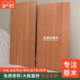 橡木板白橡木板红橡木桌板樱桃木桌实木板窗台板实木桌板定制
