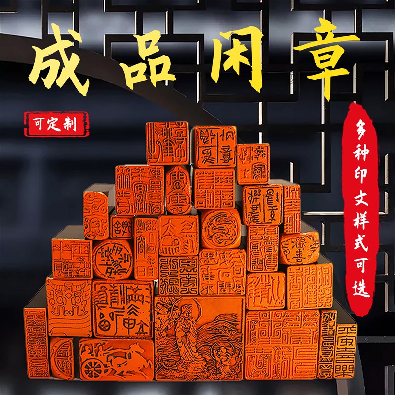 四灵印瓦当印成品闲章篆刻字印章书法书画印章定刻压角章压脚章